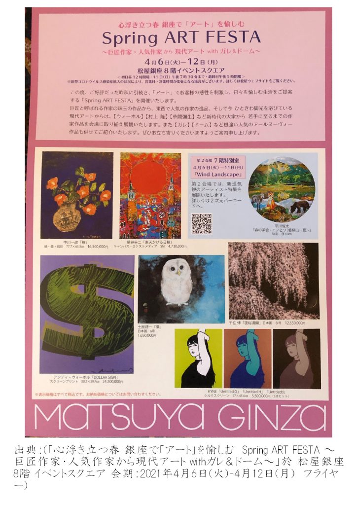 spring-art-festa-at-matsuya-ginza-2021-flyer